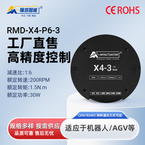 RMD-X4-3微小型无刷伺服电机马达内置行星减速机机器人关节模组