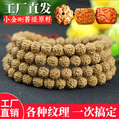 小金刚菩提子108颗手串佛珠