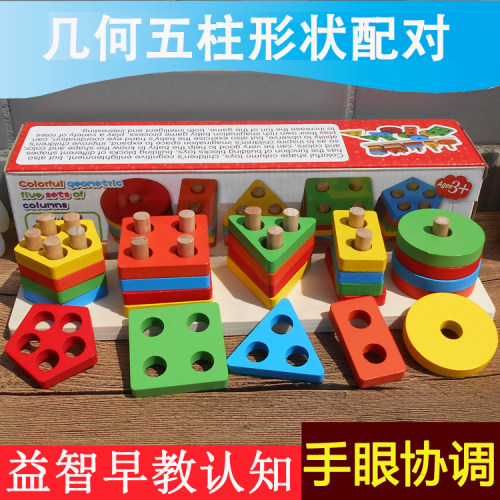 木制益智几何形状五套柱早教教具