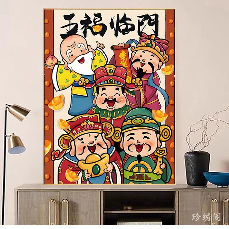 5d五福临门钻石画2026新品满钻五路财神客厅玄关点贴钻十字绣新年