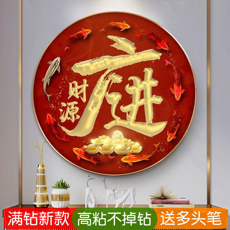 福字钻石画新家圆形五福临门年年有余客厅满贴点钻十字绣过年喜庆