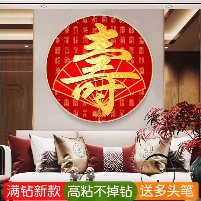 5d圆形百寿图钻石绣手工diy寿字送老人祝寿满贴钻点钻十字绣客厅