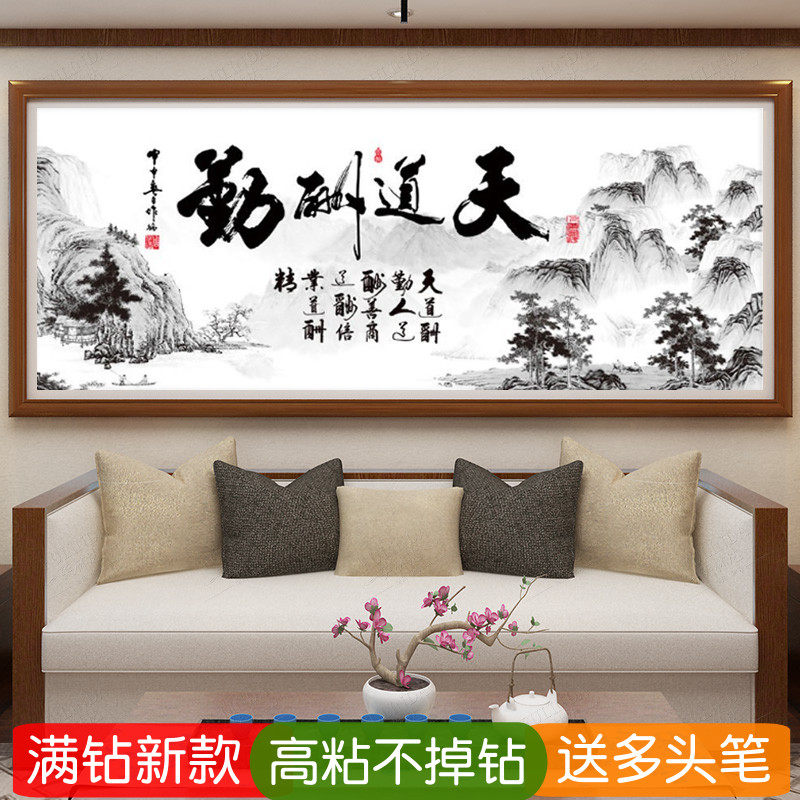 5d天道酬勤钻石绣满钻2026新款书房字画励志书法粘贴砖点钻十字绣
