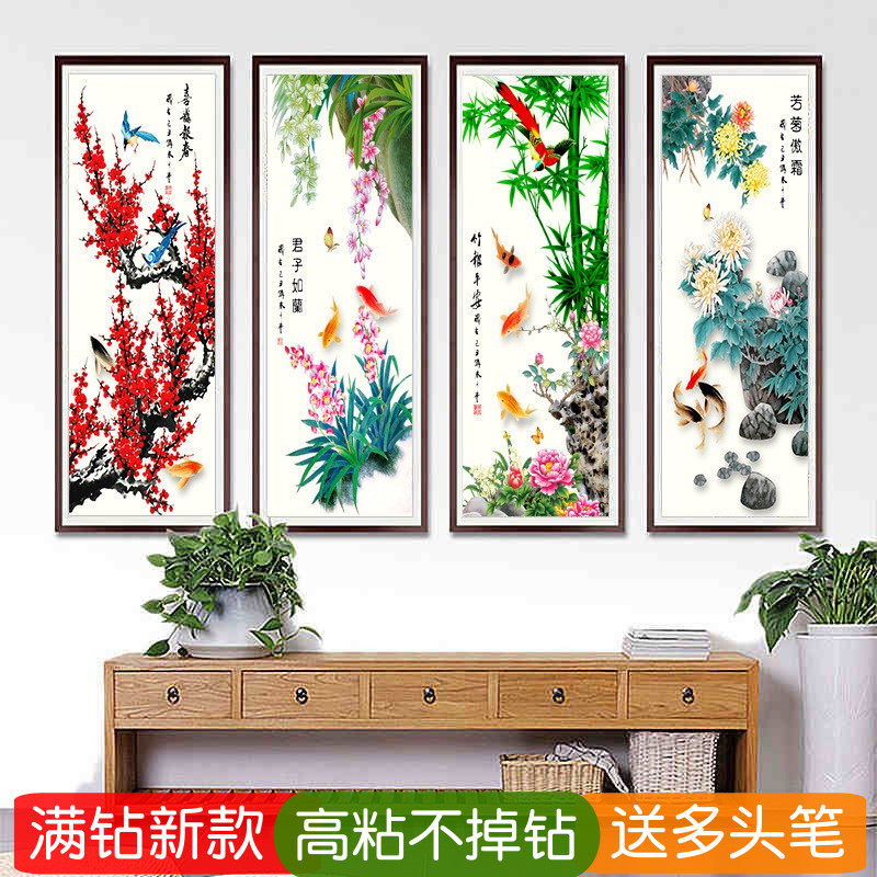 2026新款满钻钻石绣梅兰竹菊客厅四联画四君子粘贴钻十字绣砖石画