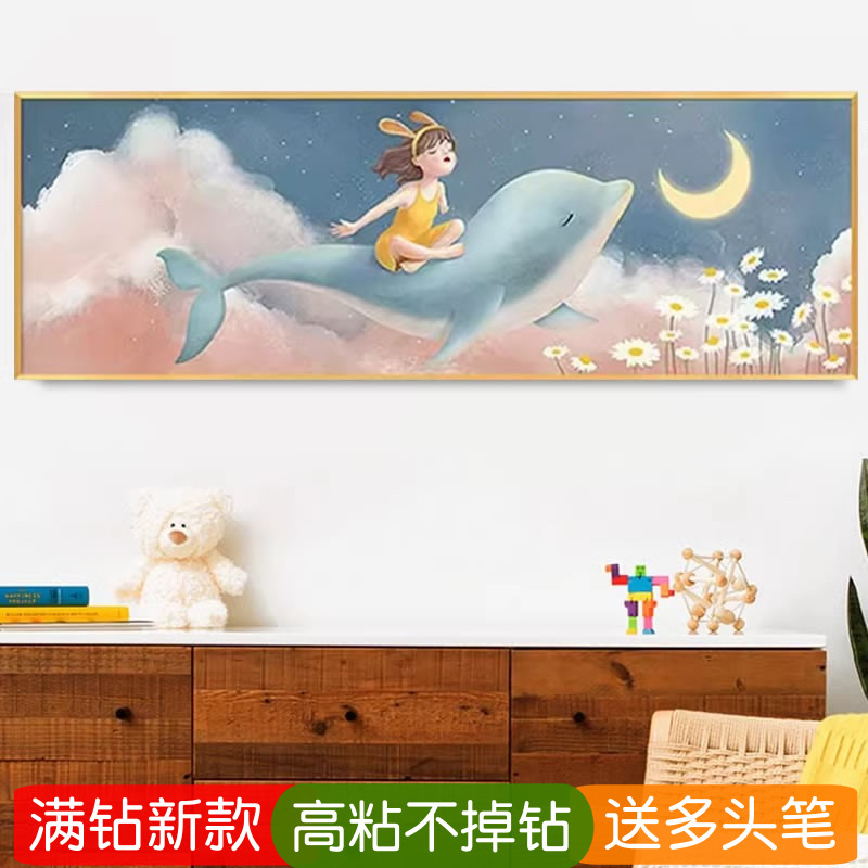 5d小女孩高难度钻石贴画2025新款满钻卧室海豚粘点钻十字绣儿童房