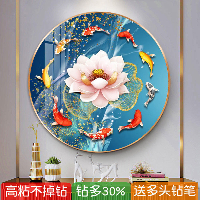 2026新款钻石画圆形荷花九鱼聚财图玄关粘钻点贴钻十字绣客厅小幅