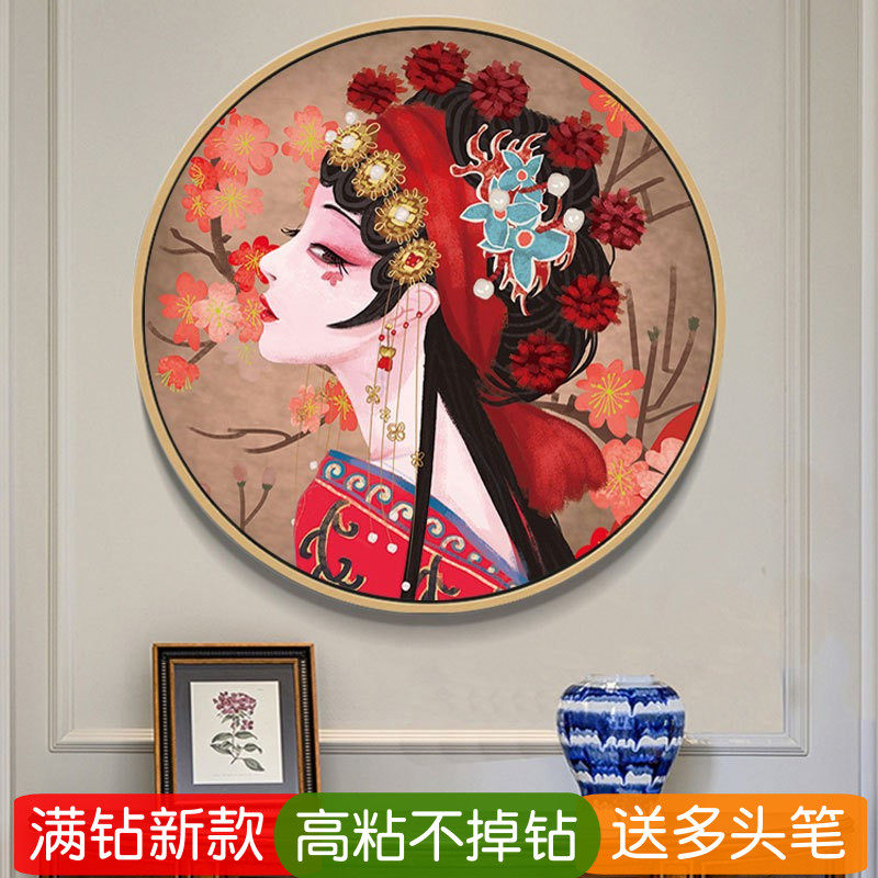 京剧花旦钻石画圆形2026新款满钻国粹戏曲人物点钻贴钻十字绣美女