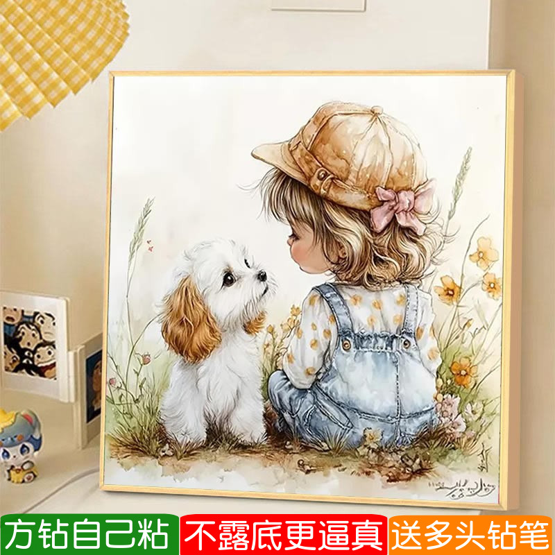 治愈系小狗女孩钻石画2026新款方钻解闷手工点钻十字绣儿童房欧式