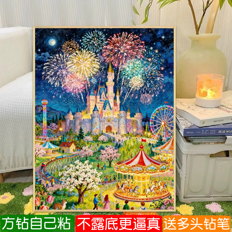 迪士尼城堡方钻粘贴钻石画满钻新款星空烟花点钻十字绣欧式儿童房