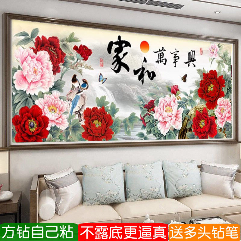 5d花开富贵钻石画方钻满钻牡丹图客厅大尺寸粘贴十字绣家和万事兴