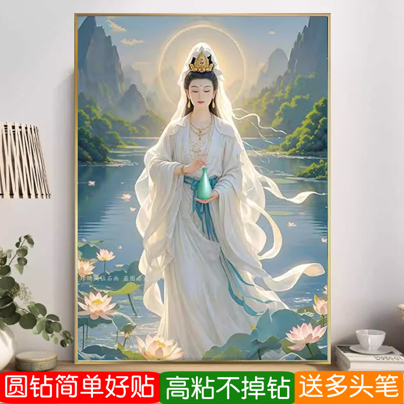 大慈大悲观世音菩萨钻石画2026新款净水站佛像粘贴钻十字绣砖石画