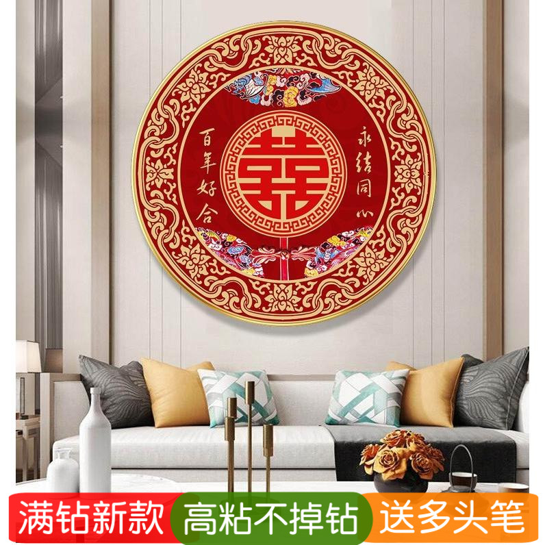 5d囍字钻石画手工diy满钻百年好合圆形点钻贴钻十字绣结婚用送人