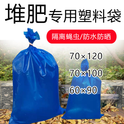 堆肥塑料袋树叶鸡粪厨余有机肥料发酵袋加厚户外园林落叶收纳袋子
