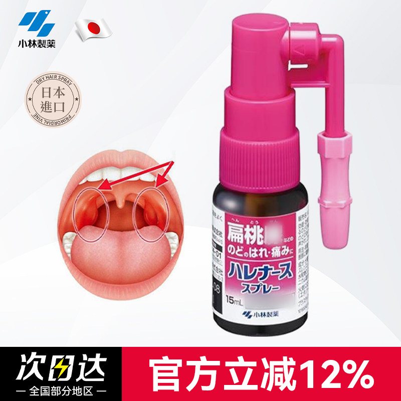 日本小林制药嗓子咽喉扁桃体干痒疼口腔喉咙腺大人儿童喷雾15ml