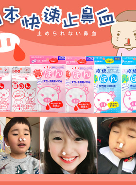 日本快速止鼻血棒小孩大人用儿童鼻子流鼻涕出血猪鼻塞棉球棉花卷