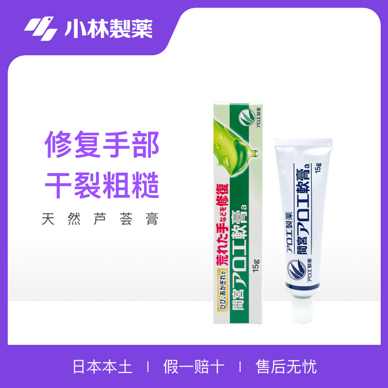 日本进口小林手足干裂修复膏15g