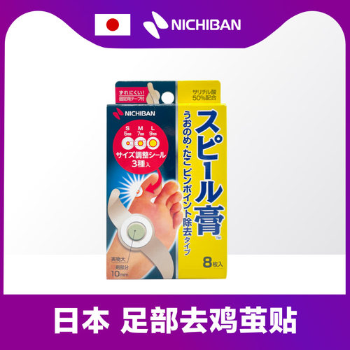 日本进口鸡眼贴茧子贴去厚茧死皮