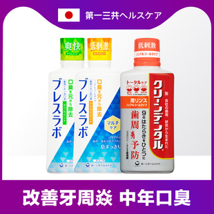 日本第一三共漱口水口腔异味小红管口气清新去口臭牙周护理450ml