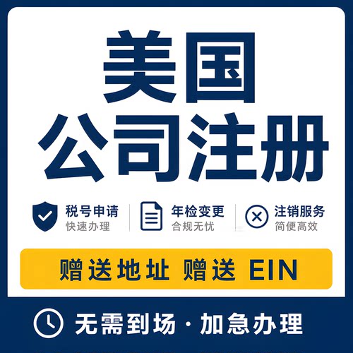 美国公司注册LLC怀俄明州EIN申请科罗拉多州税务申报年审独立站