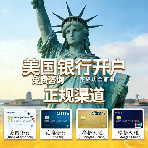 美国本土银行开户 个人和公司户华美银行 水星 国泰 汇丰摩根远程