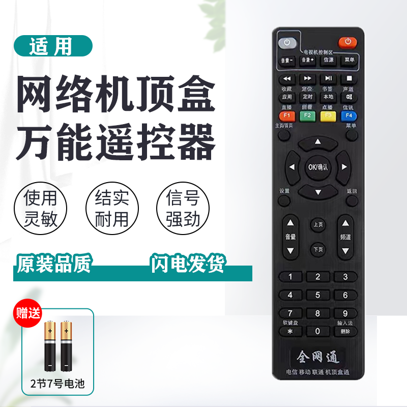适用网络机顶盒遥控器 电信移动联通天猫小米乐视网络盒通用型