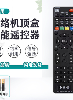 适用网络机顶盒遥控器小米