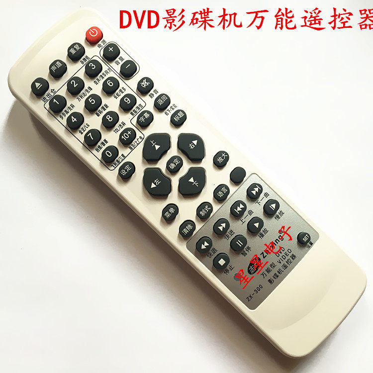 万能DVD遥控器 影碟机遥控器 老款机 杂牌机 名牌机 组装机都适用