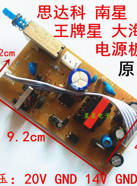 适用思达科南星王牌星大海信电源板机顶盒原装5线20V14V5V