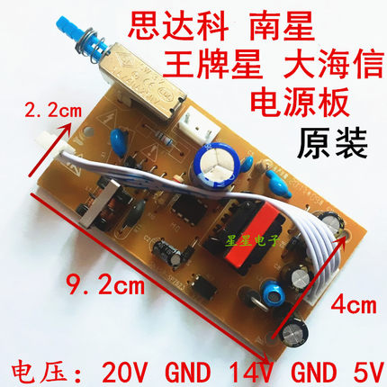 适用思达科南星王牌星大海信电源板机顶盒原装5线20V14V5V