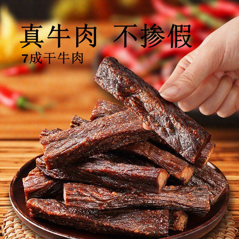 内蒙古风干牛肉干高蛋白