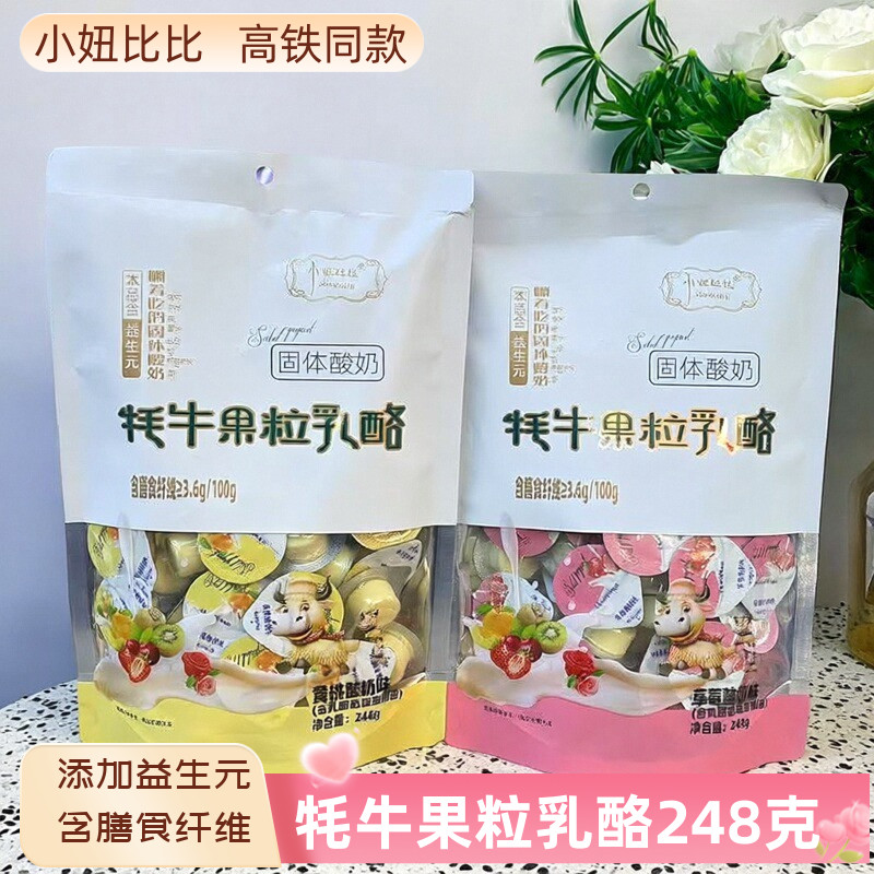 高铁火车同款小妞比比牦牛奶酪