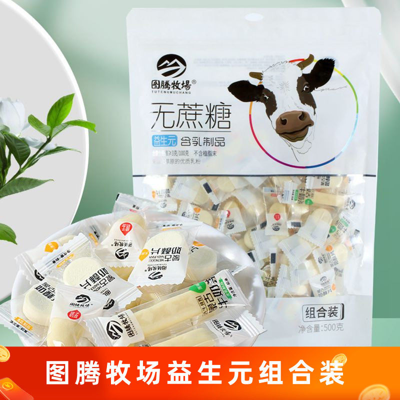 图腾牧场益生元奶片奶豆奶条组合装无添加蔗糖提子内蒙古儿童零食