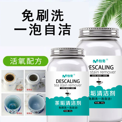 茶垢清洁剂食品级茶渍清洁神器水杯茶水壶水垢活氧免刷洗除垢剂粉