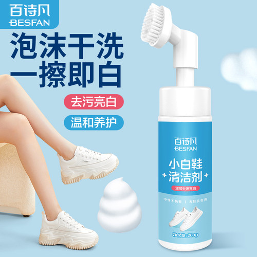 小白鞋清洗剂去污增白去黄洗鞋神器刷皮具擦鞋网面鞋子干洗剂