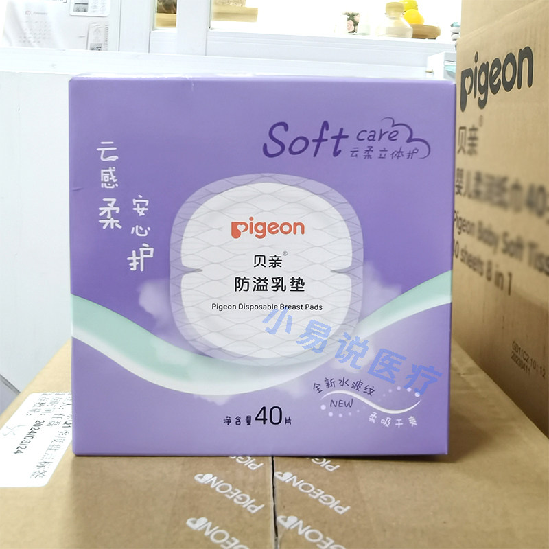贝亲防溢乳垫产后哺乳期防渗漏护垫一次性