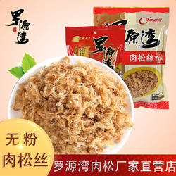 罗源湾优质金丝肉松手工营养无添加纯猪肉辅食零食寿司烘焙配饭粥