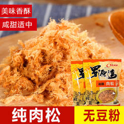 福州罗源湾肉松250g克拌粥佐餐寿司紫菜包饭面包烘焙专用材料袋装