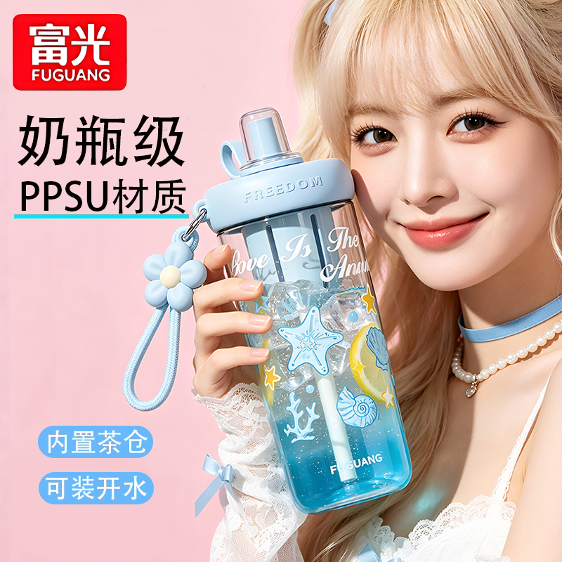 富光2026新款女生高颜值PPSU水杯图片