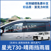 五菱星光730车窗晴雨挡改装 雨眉遮雨挡雨板专用防雨条外装 饰配件