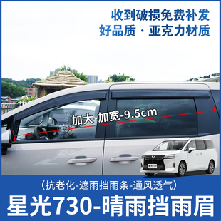 五菱星光730车窗晴雨挡改装 饰配件 雨眉遮雨挡雨板专用防雨条外装