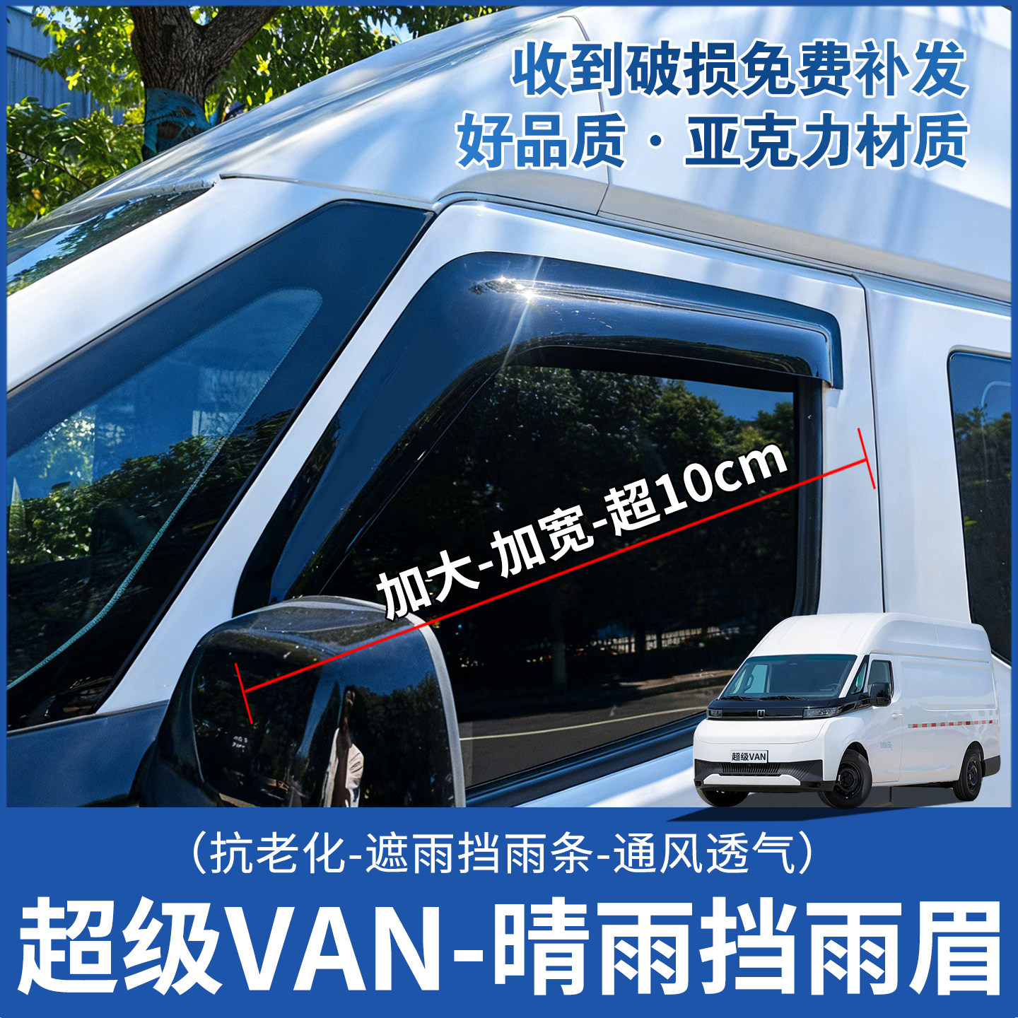 适用吉利远程超级VAN晴雨挡雨眉车窗遮挡雨板改装客货车防雨装饰