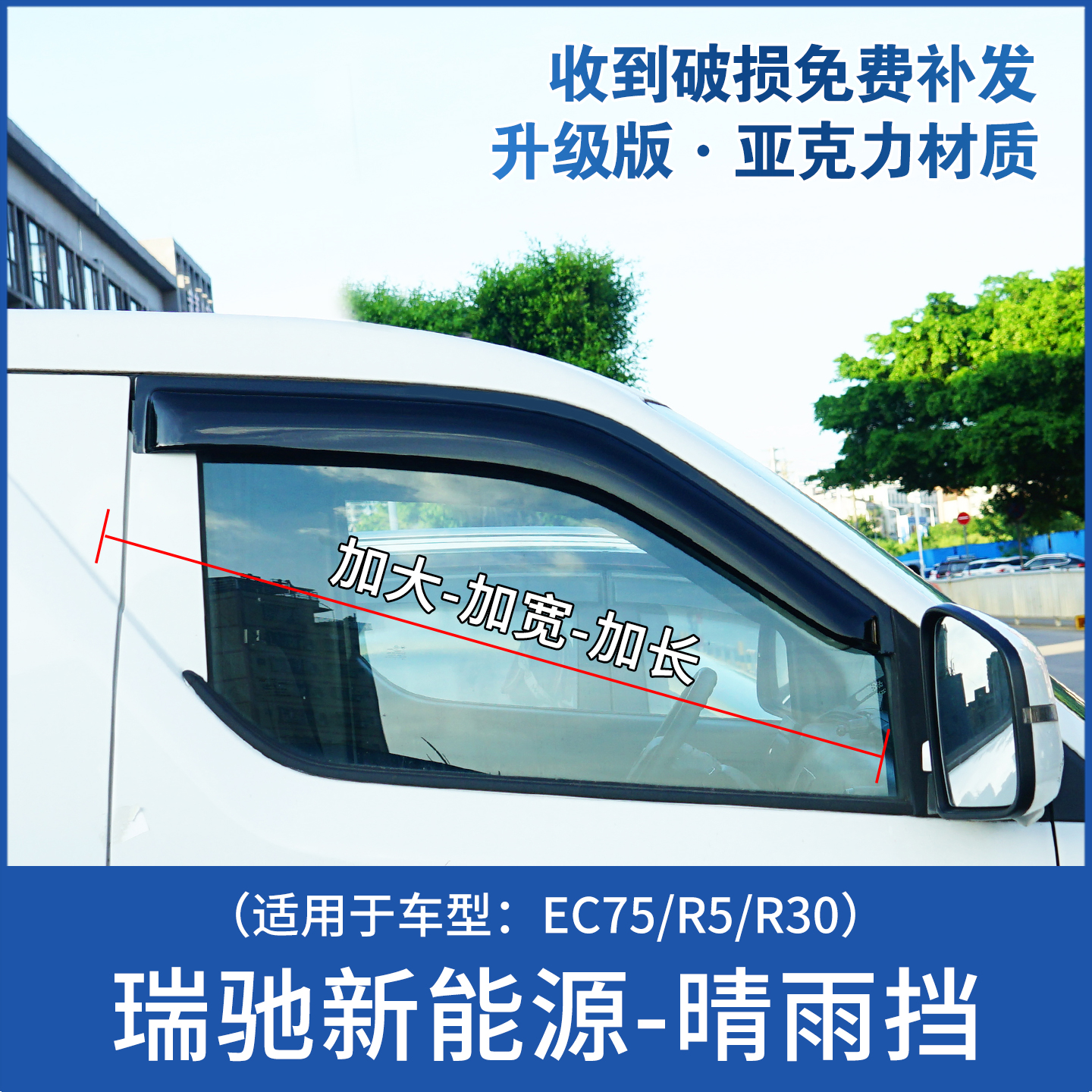 瑞驰新能源EC75/R5晴雨挡雨眉R30车窗改装防雨挡雨板装饰用品配件