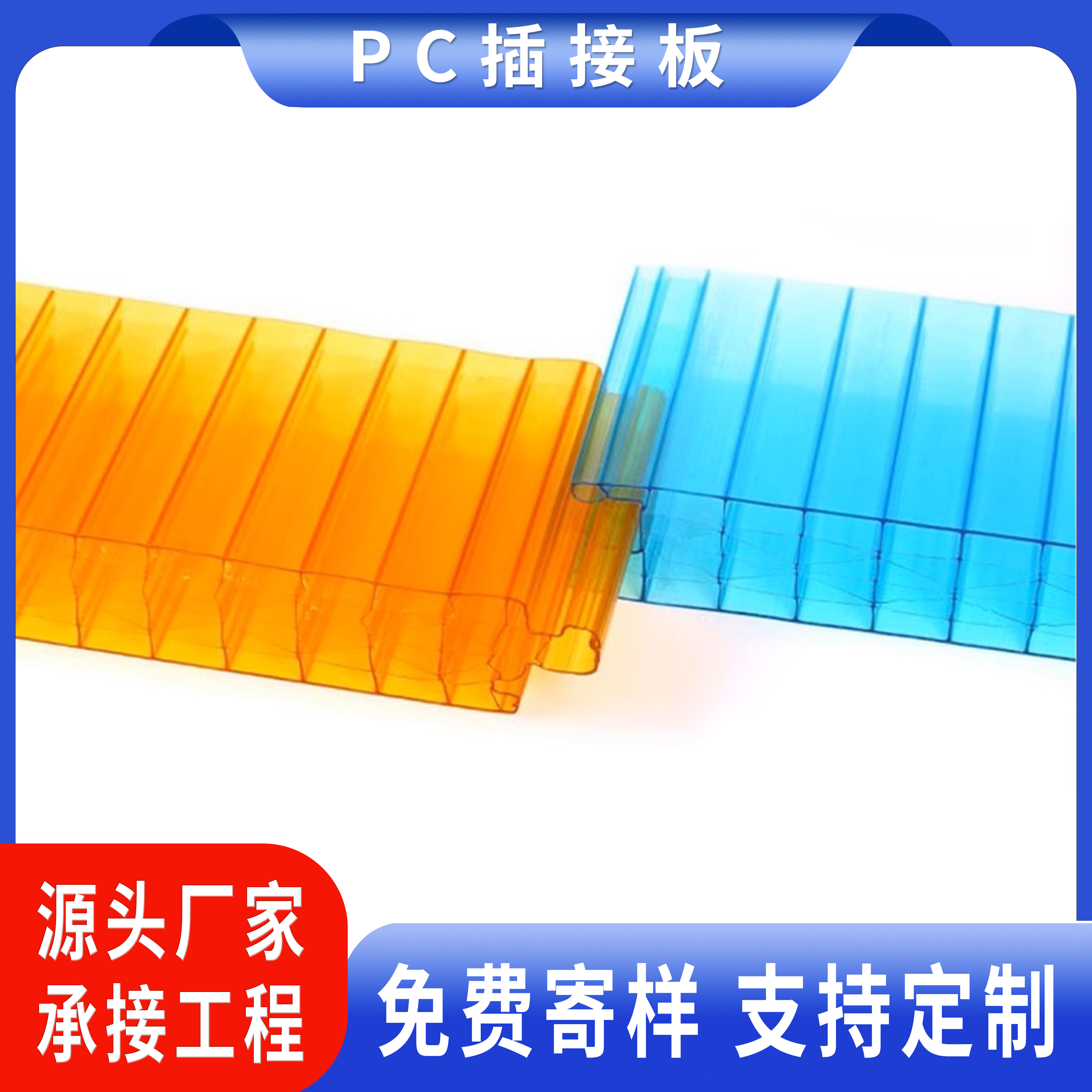 pc插接阳光板幕墙隔断外墙门头板