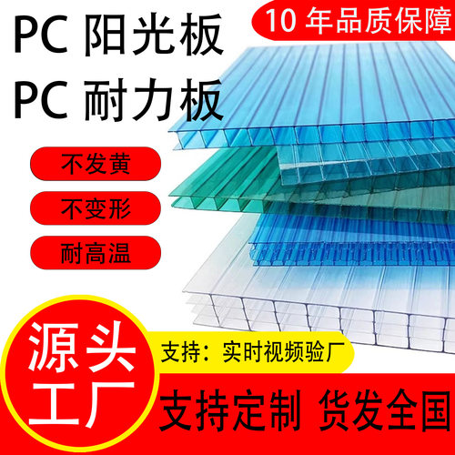 pc阳光耐力板透明加厚10mm