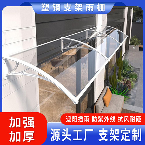 透明塑钢支架pc耐力板雨棚屋檐阳台家用窗户挡板遮阳免打孔遮雨棚