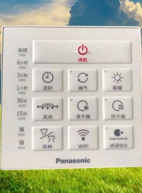 浴霸遥控开关适用松下FV-54BD1C家用卫生间通用型原厂FV-SFBUA03