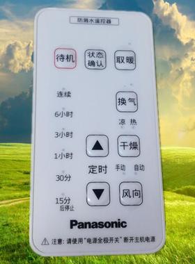 浴霸遥控器适用松下FV-RB16E1家用通用型原厂FV-BUC02