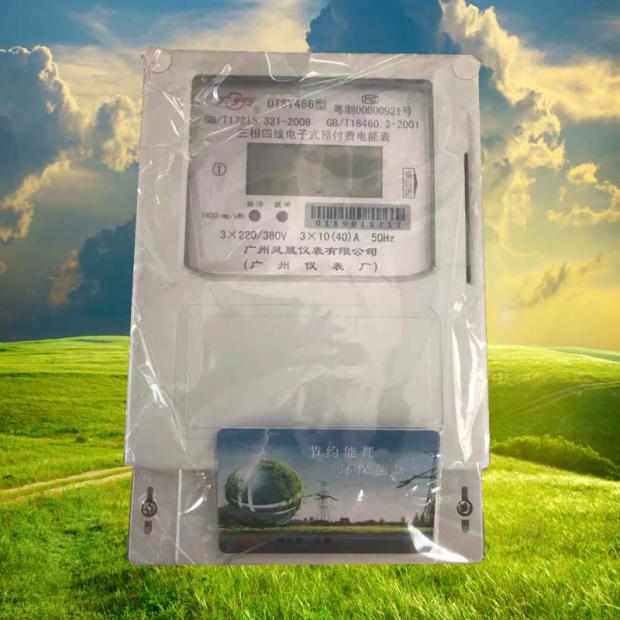 广州仪表厂预付费电表DTSY466