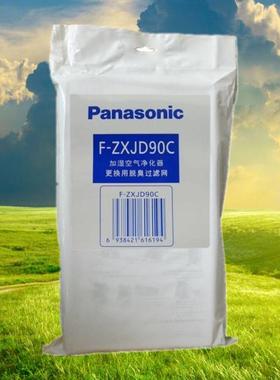 空气净化器脱嗅滤网适用松下F-VXJ90C家用通用型原厂F-ZXJD90C
