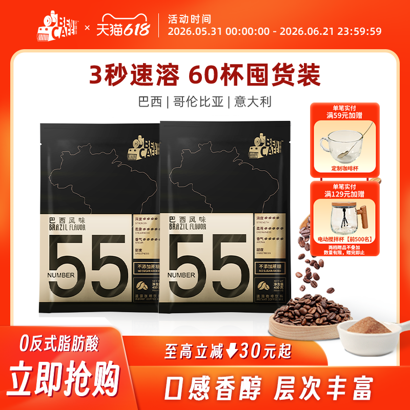铭咖啡55号不加蔗糖速溶二合一